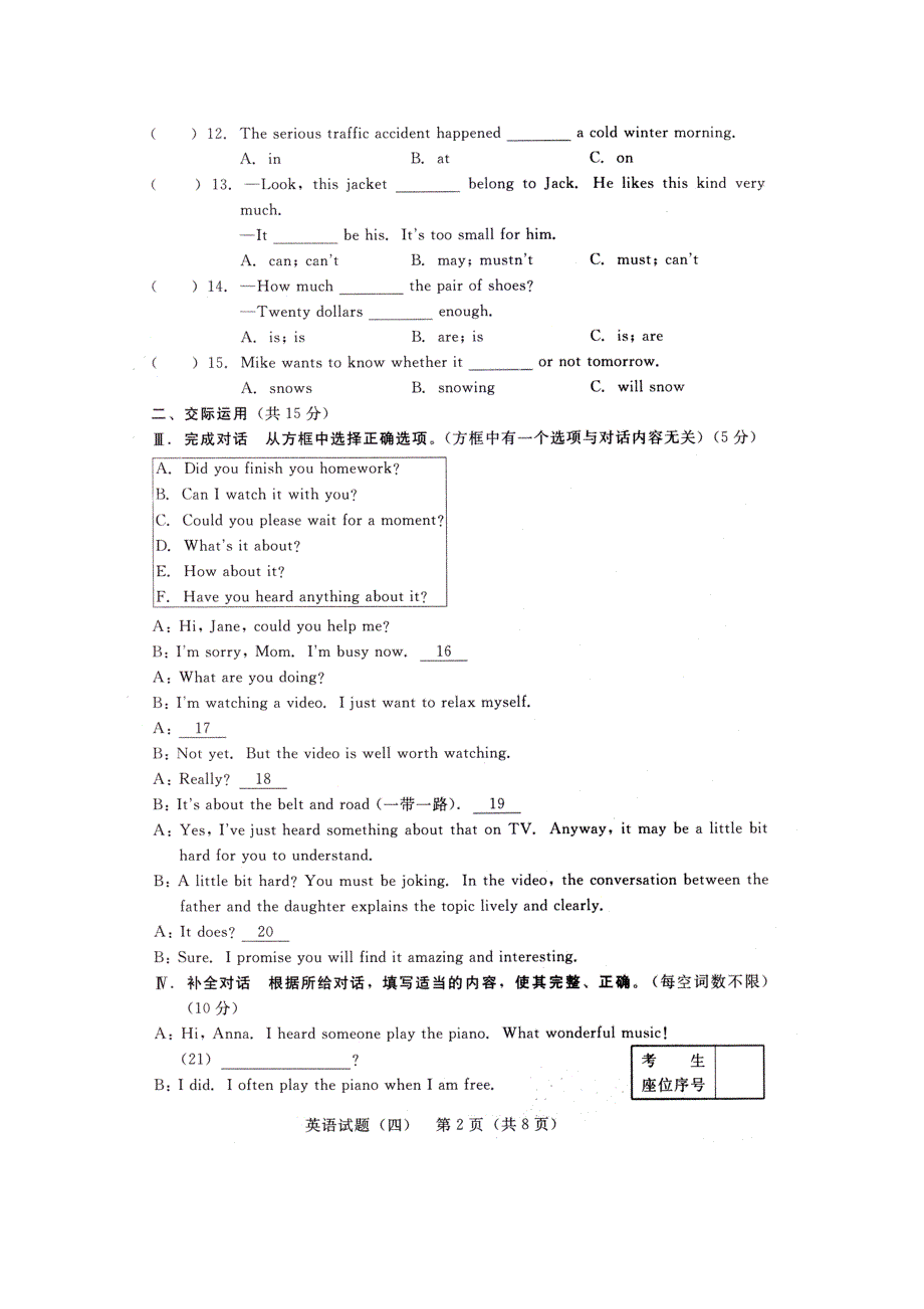 吉林省2018年初中英语毕业生学业考试仿真试题四扫描版.doc_第2页