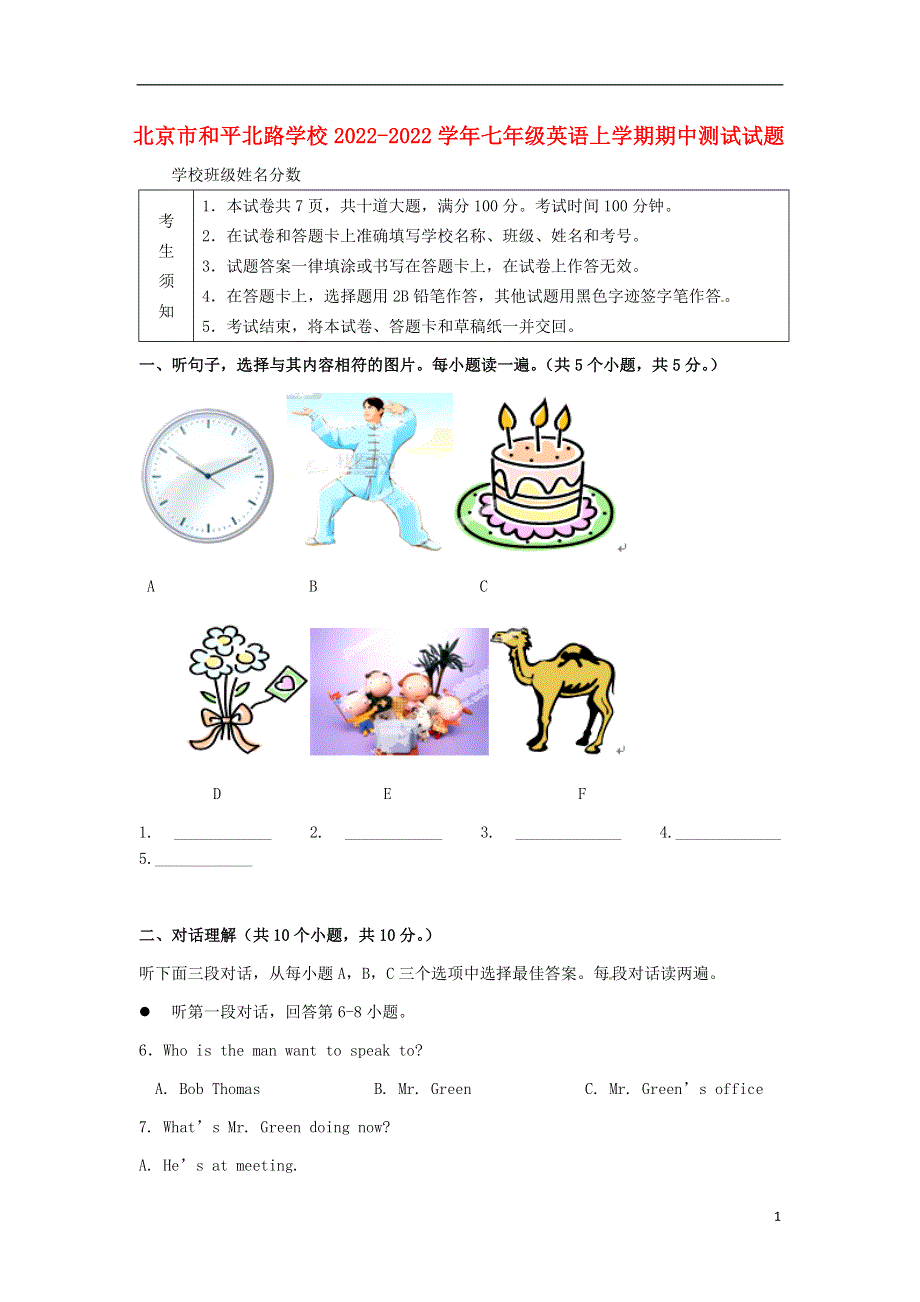 北京市和平北路学校2022学年七年级英语上学期期中测试试题（无答案）.docx_第1页