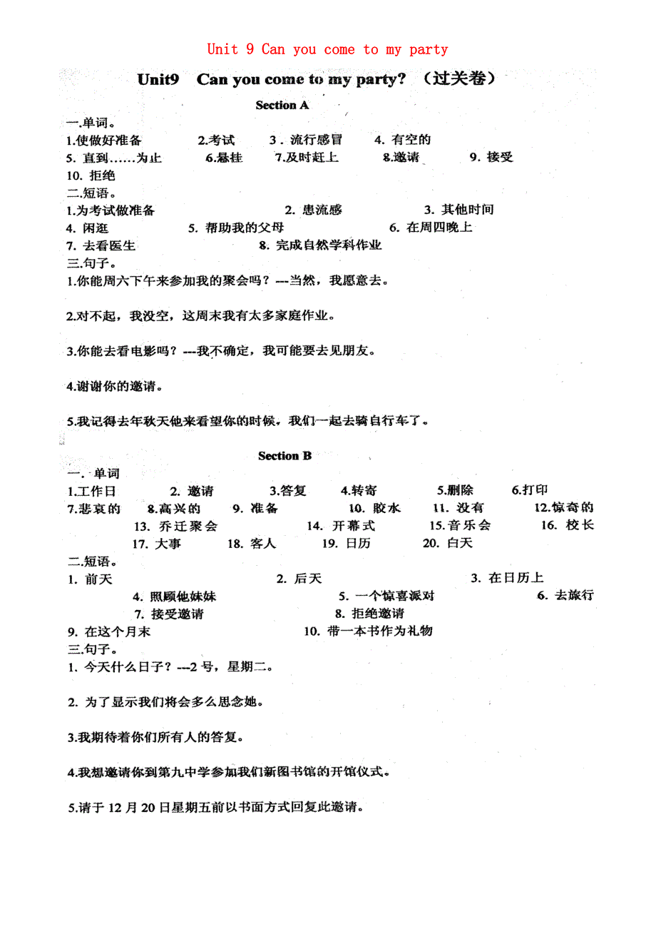 四川省昭觉中学2014-2015学年八年级英语上册 Unit 9 Can you come to my party过关单（扫描版）（新版）人教新目标版.doc_第1页