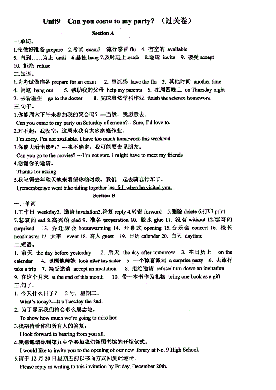 四川省昭觉中学2014-2015学年八年级英语上册 Unit 9 Can you come to my party过关单（扫描版）（新版）人教新目标版.doc_第2页
