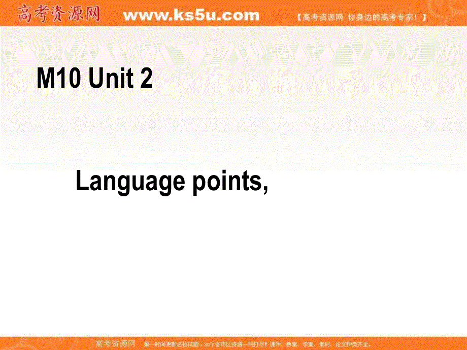 江苏省赣榆县厉庄高级中学牛津译林版高二英语模块十课件 ：U2 PEOPLE ON THE MOVE LANGUAGE POINTS.ppt_第1页