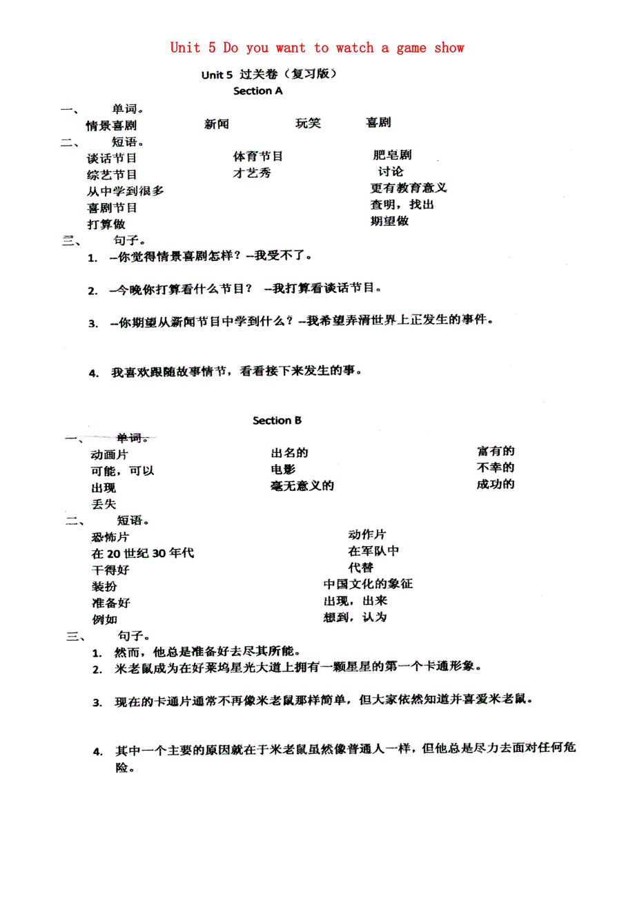 四川省昭觉中学2014-2015学年八年级英语上册 Unit 5 Do you want to watch a game show过关单（扫描版）（新版）人教新目标版.doc_第1页