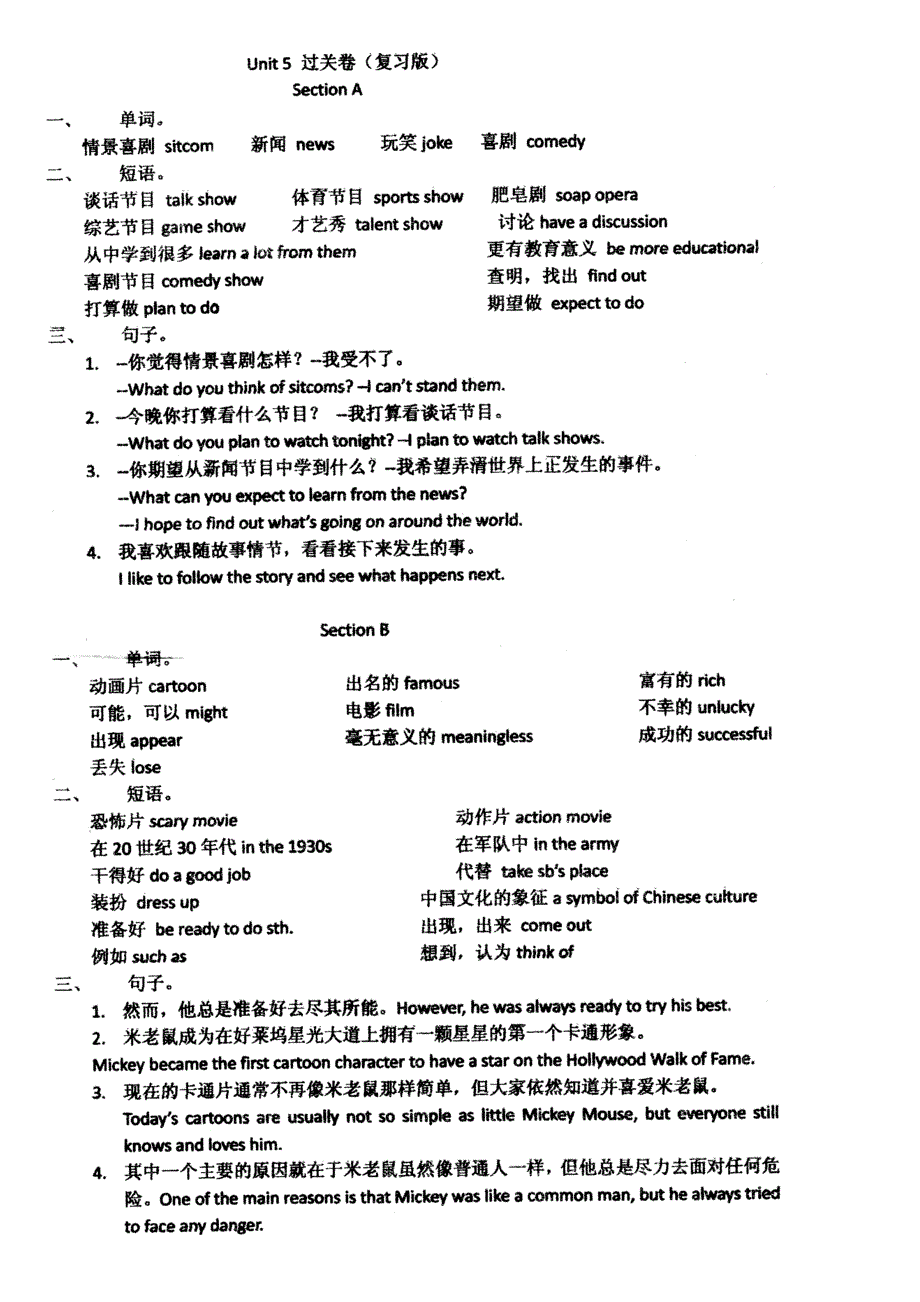 四川省昭觉中学2014-2015学年八年级英语上册 Unit 5 Do you want to watch a game show过关单（扫描版）（新版）人教新目标版.doc_第2页