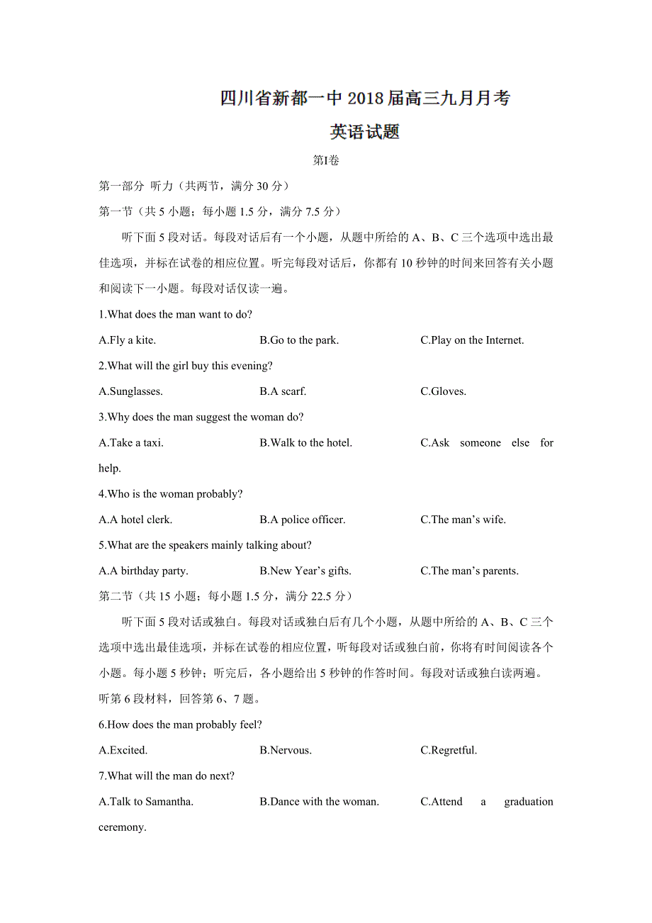 四川省新都一中2018届高三九月月考英语试题 WORD版含答案.doc_第1页