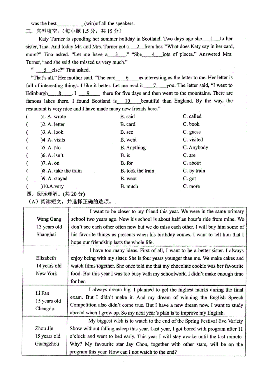 四川省昭觉中学2014-2015学年八年级英语上册 Unit 3 I’m more outgoing than my sister课堂练习（扫描版）（新版）人教新目标版.doc_第2页
