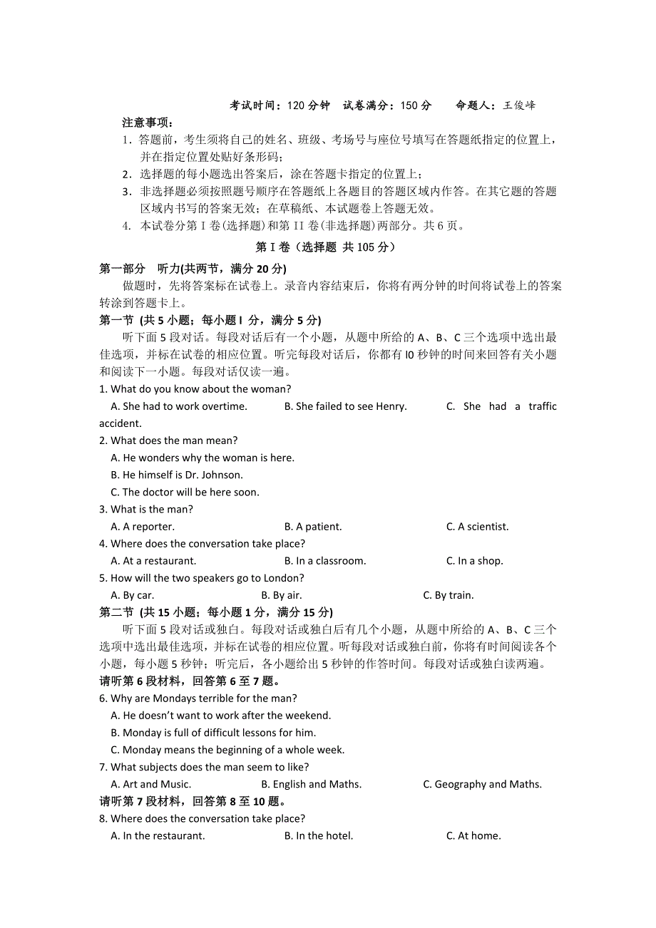 吉林省吉林大学附属中学2014届高三上学期第一次摸底考试英语试题 WORD版缺答案.doc_第1页