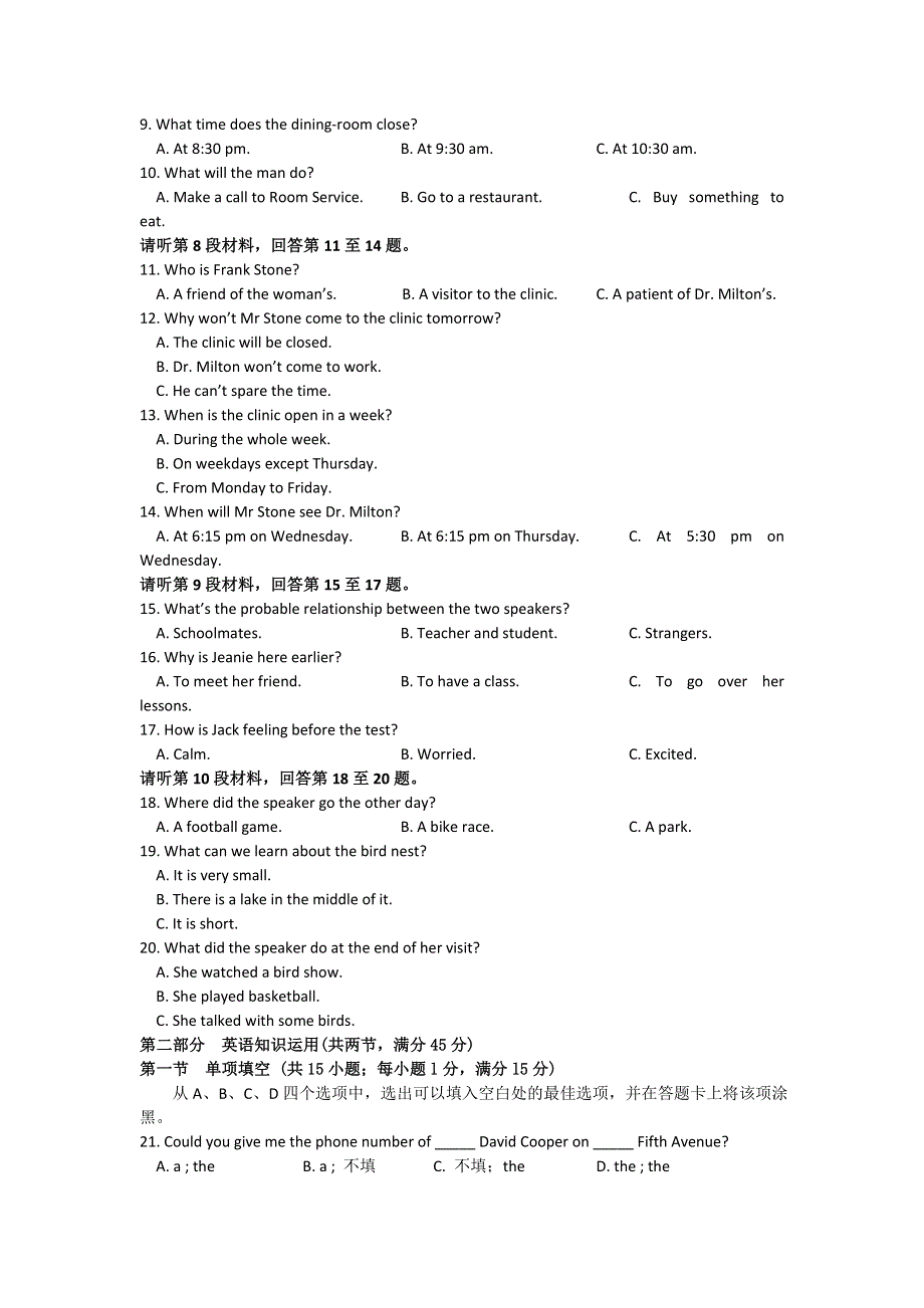 吉林省吉林大学附属中学2014届高三上学期第一次摸底考试英语试题 WORD版缺答案.doc_第2页