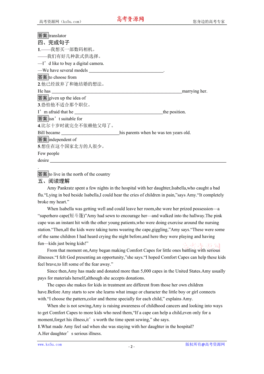 2021-2022学年高中北师大版英语必修5检测：UNIT 13　SECTION Ⅱ　LESSON 2　PERSONALITIES AND JOBS WORD版含解析.docx_第2页