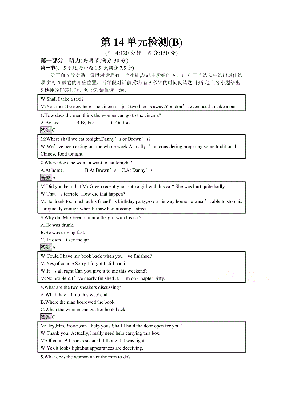 2021-2022学年高中北师大版英语必修5检测：UNIT14　CAREERS 单元检测（B） WORD版含解析.docx_第1页