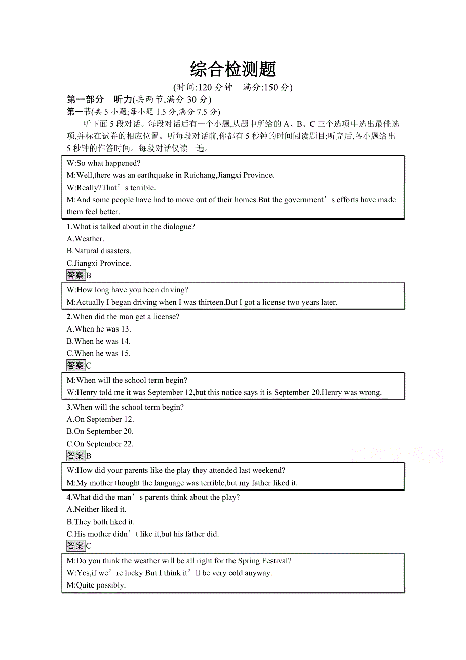 2021-2022学年高中北师大版英语必修5检测：综合检测题 WORD版含解析.docx_第1页