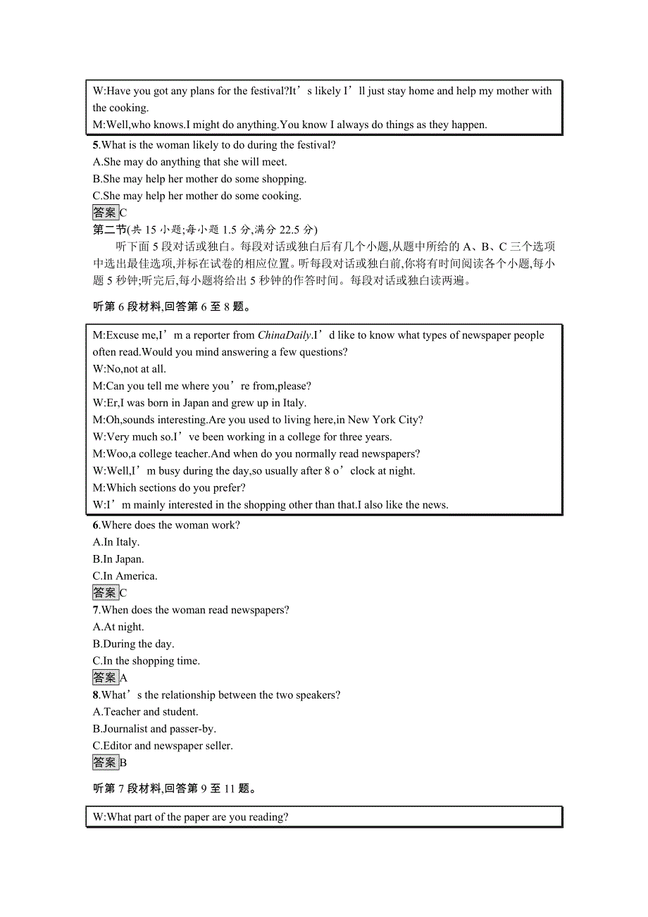 2021-2022学年高中北师大版英语必修5检测：综合检测题 WORD版含解析.docx_第2页