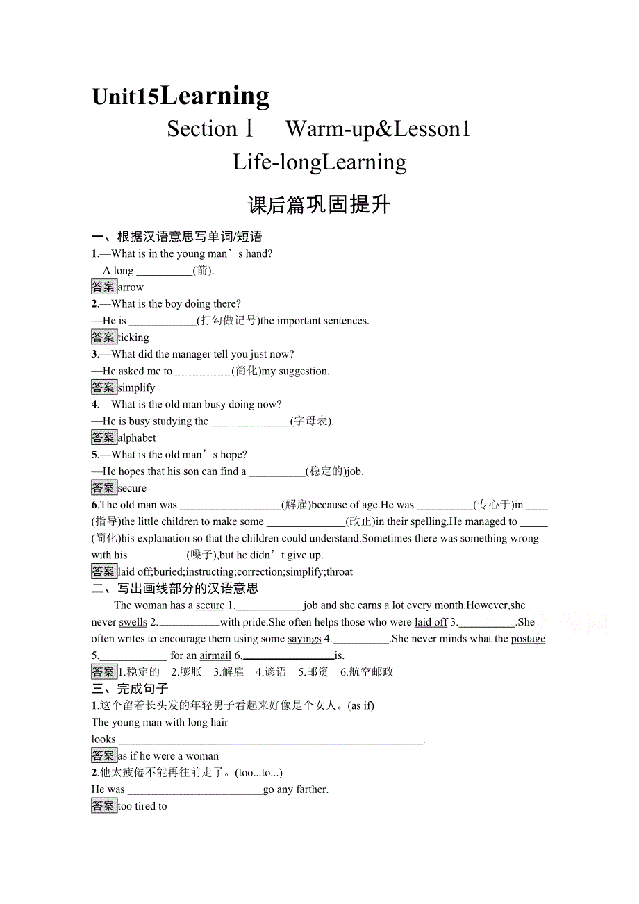 2021-2022学年高中北师大版英语必修5检测：UNIT 15　SECTION Ⅰ　WARM-UP & LESSON 1　LIFE LONG LEARNING WORD版含解析.docx_第1页