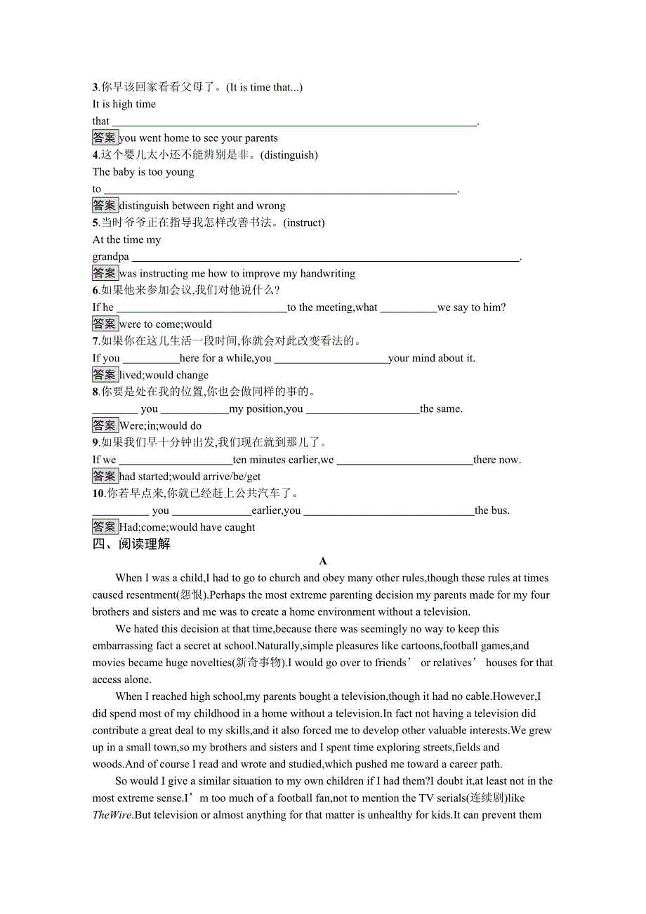 2021-2022学年高中北师大版英语必修5检测：UNIT 15　SECTION Ⅰ　WARM-UP & LESSON 1　LIFE LONG LEARNING WORD版含解析.docx_第2页