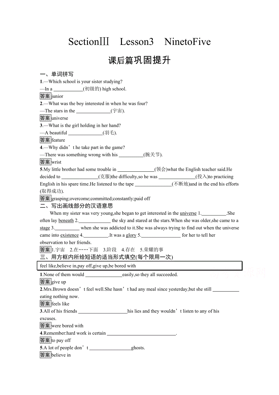 2021-2022学年高中北师大版英语必修5检测：UNIT 14　SECTION Ⅲ　LESSON 3　NINE TO FIVE WORD版含解析.docx_第1页