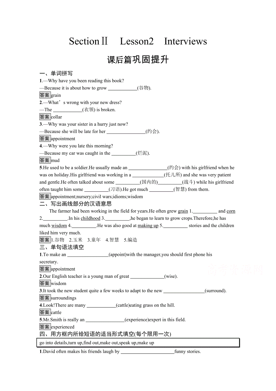 2021-2022学年高中北师大版英语必修5检测：UNIT 14　SECTION Ⅱ　LESSON 2　INTERVIEWS WORD版含解析.docx_第1页