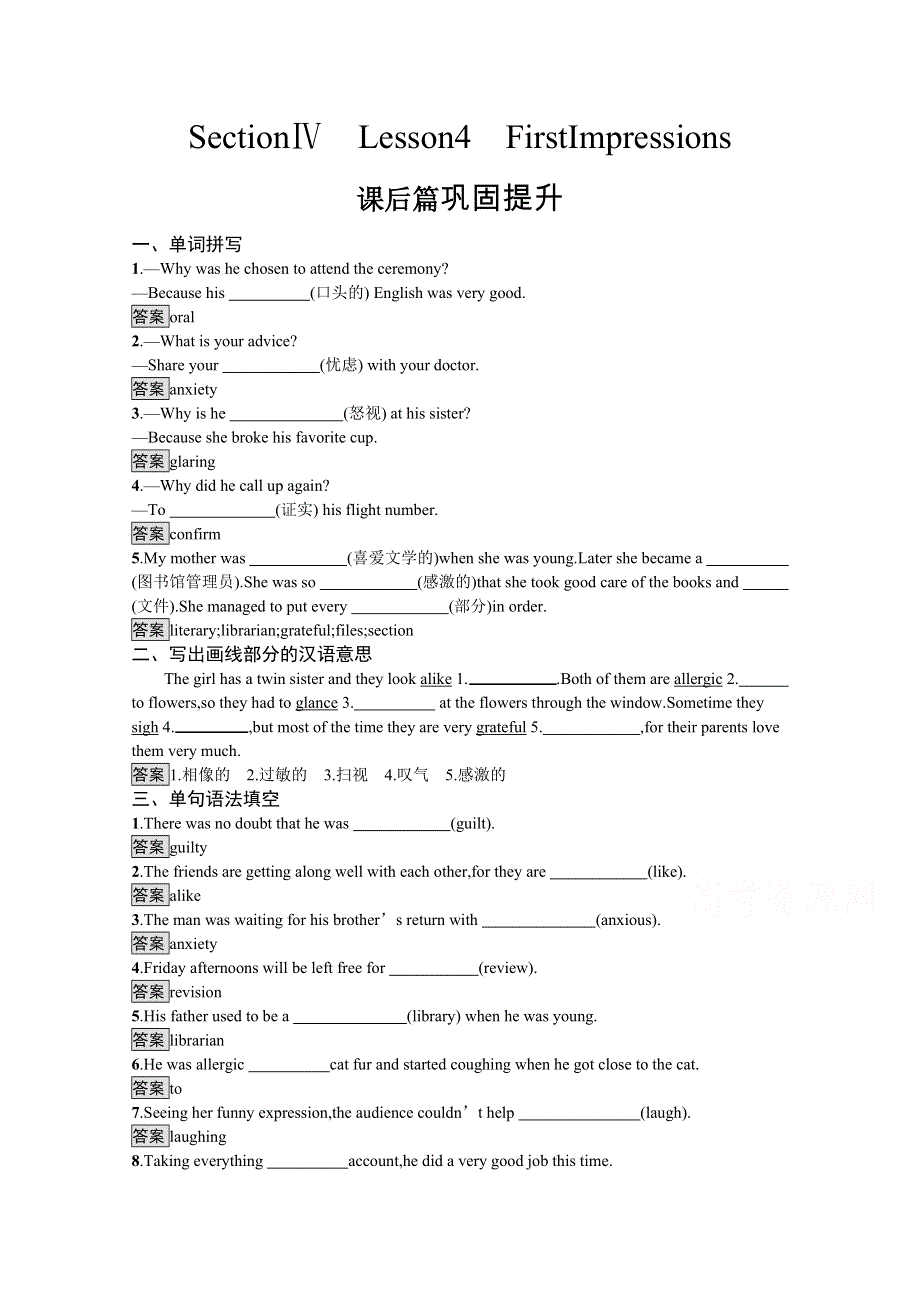 2021-2022学年高中北师大版英语必修5检测：UNIT 13　SECTION Ⅳ　LESSON 4　FIRST IMPRESSIONS WORD版含解析.docx_第1页