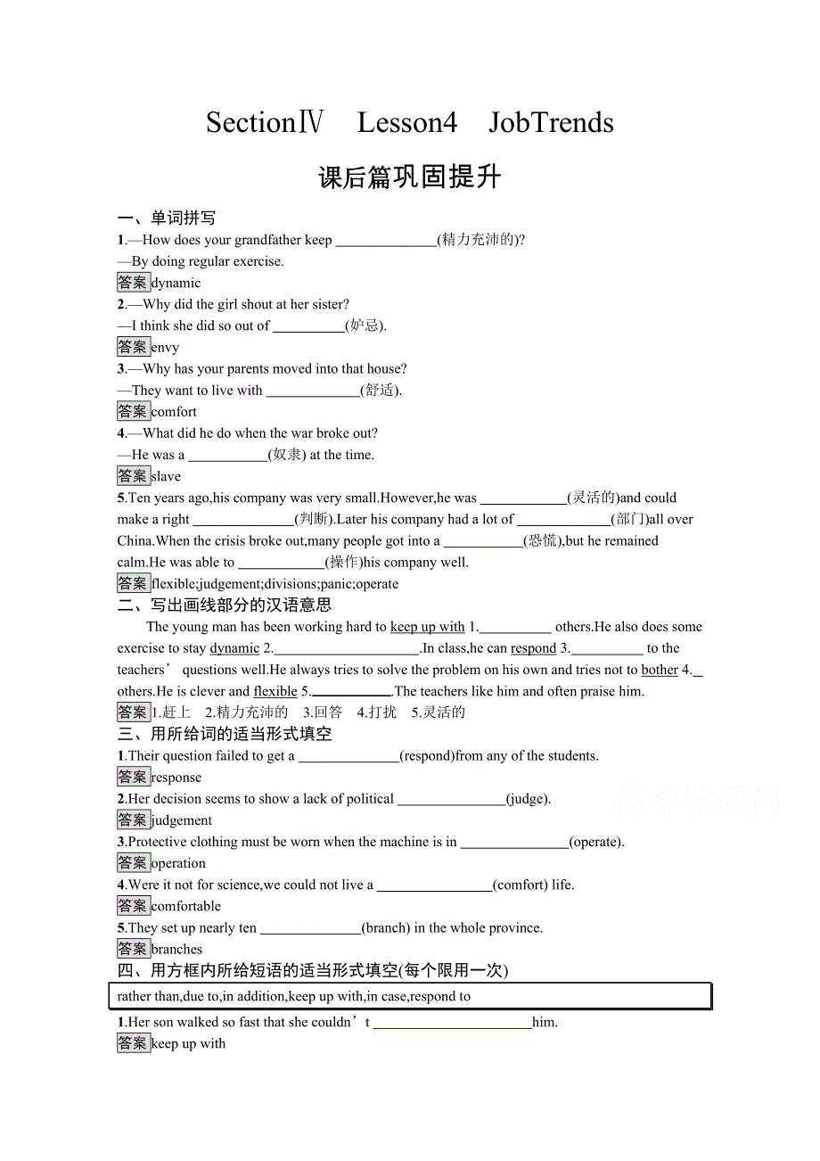 2021-2022学年高中北师大版英语必修5检测：UNIT 14　SECTION Ⅳ　LESSON 4　JOB TRENDS WORD版含解析.docx_第1页