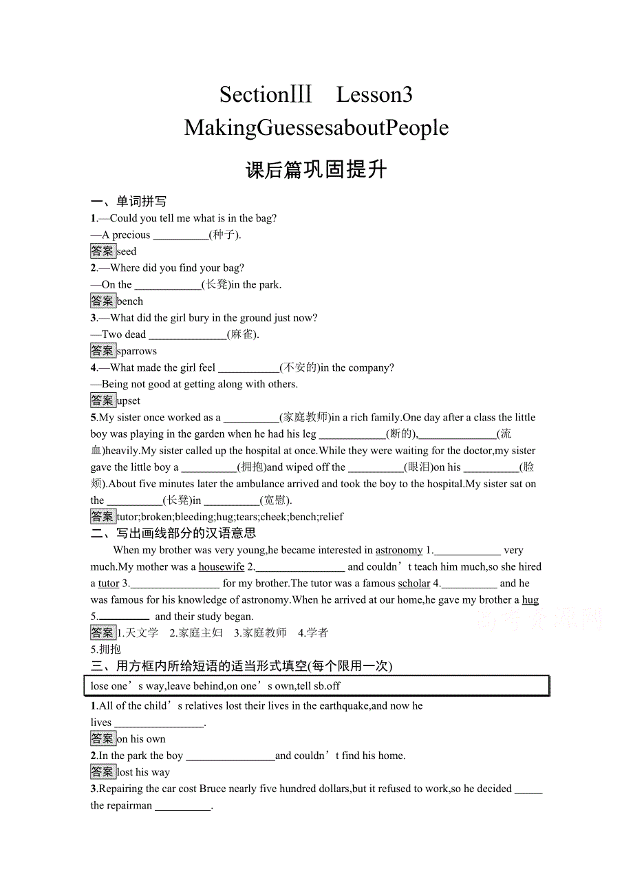2021-2022学年高中北师大版英语必修5检测：UNIT 13　SECTION Ⅲ　LESSON 3　MAKING GUESSES ABOUT PEOPLE WORD版含解析.docx_第1页