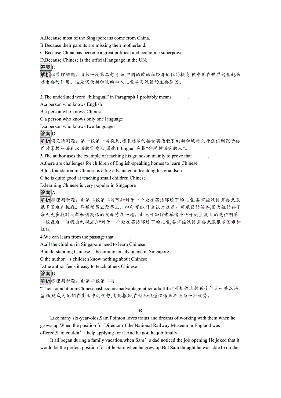 2021-2022学年高中北师大版英语必修5检测：UNIT 13　SECTION Ⅲ　LESSON 3　MAKING GUESSES ABOUT PEOPLE WORD版含解析.docx_第3页