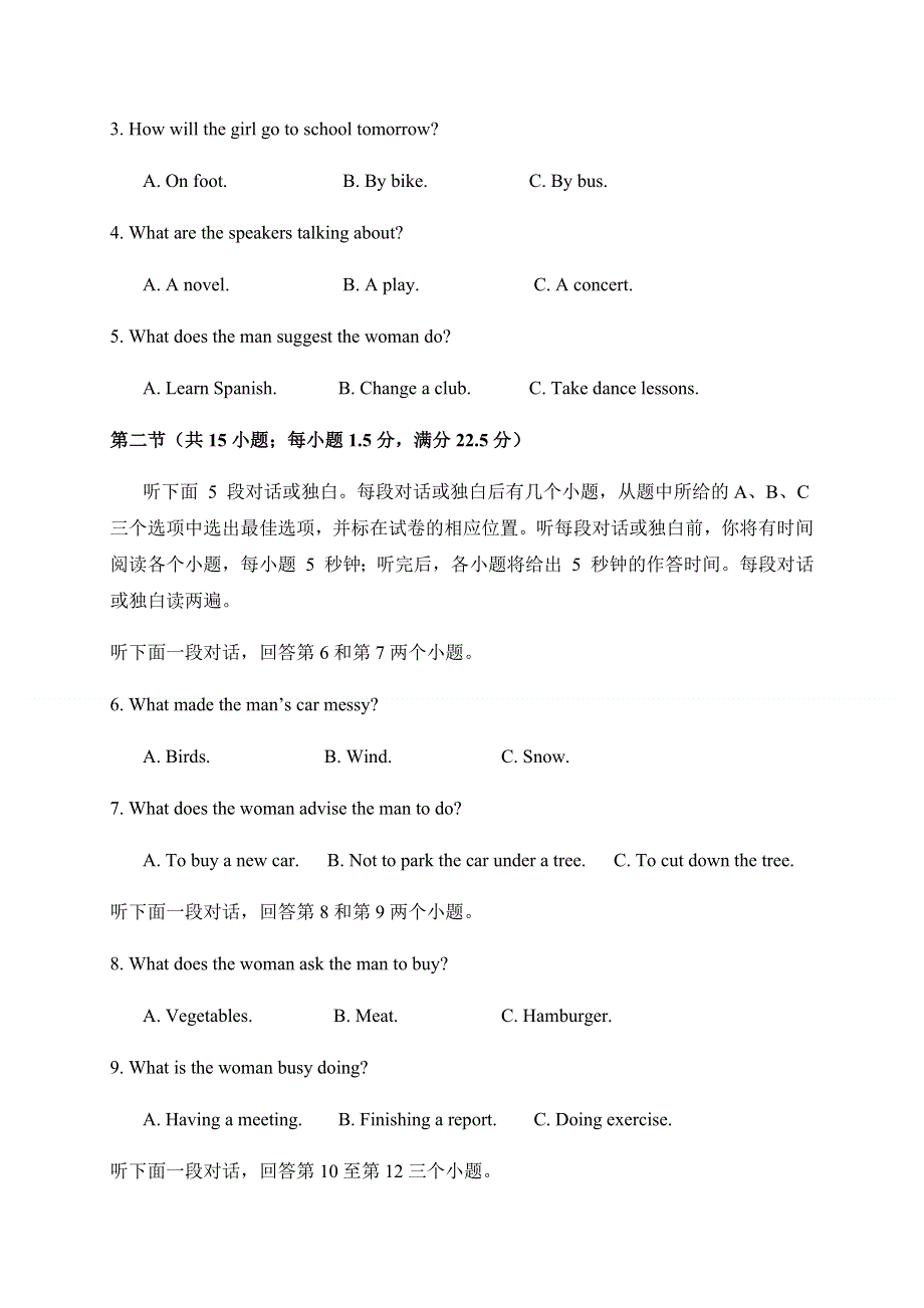 北京市昌平区新学道临川学校2020-2021学年高二年级12月月考英语试题 WORD版含答案.docx_第2页