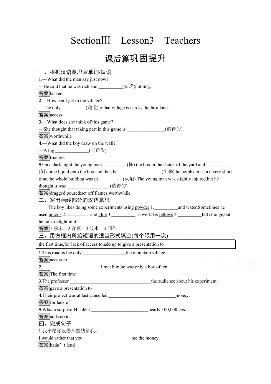 2021-2022学年高中北师大版英语必修5检测：UNIT 15　SECTION Ⅲ　LESSON 3　TEACHERS WORD版含解析.docx_第1页
