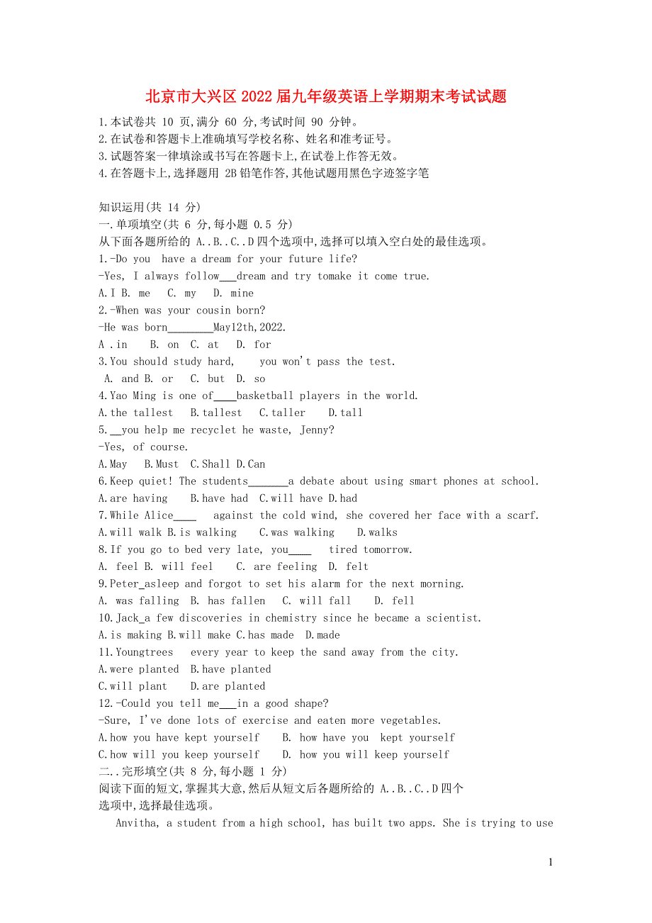 北京市大兴区2022届九年级英语上学期期末考试试题人教新目标版.docx_第1页