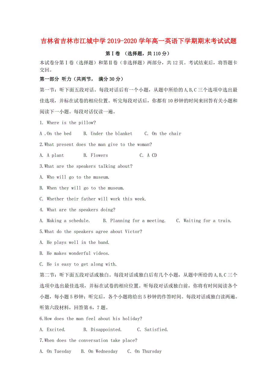 吉林省吉林市江城中学2019-2020学年高一英语下学期期末考试试题.doc_第1页