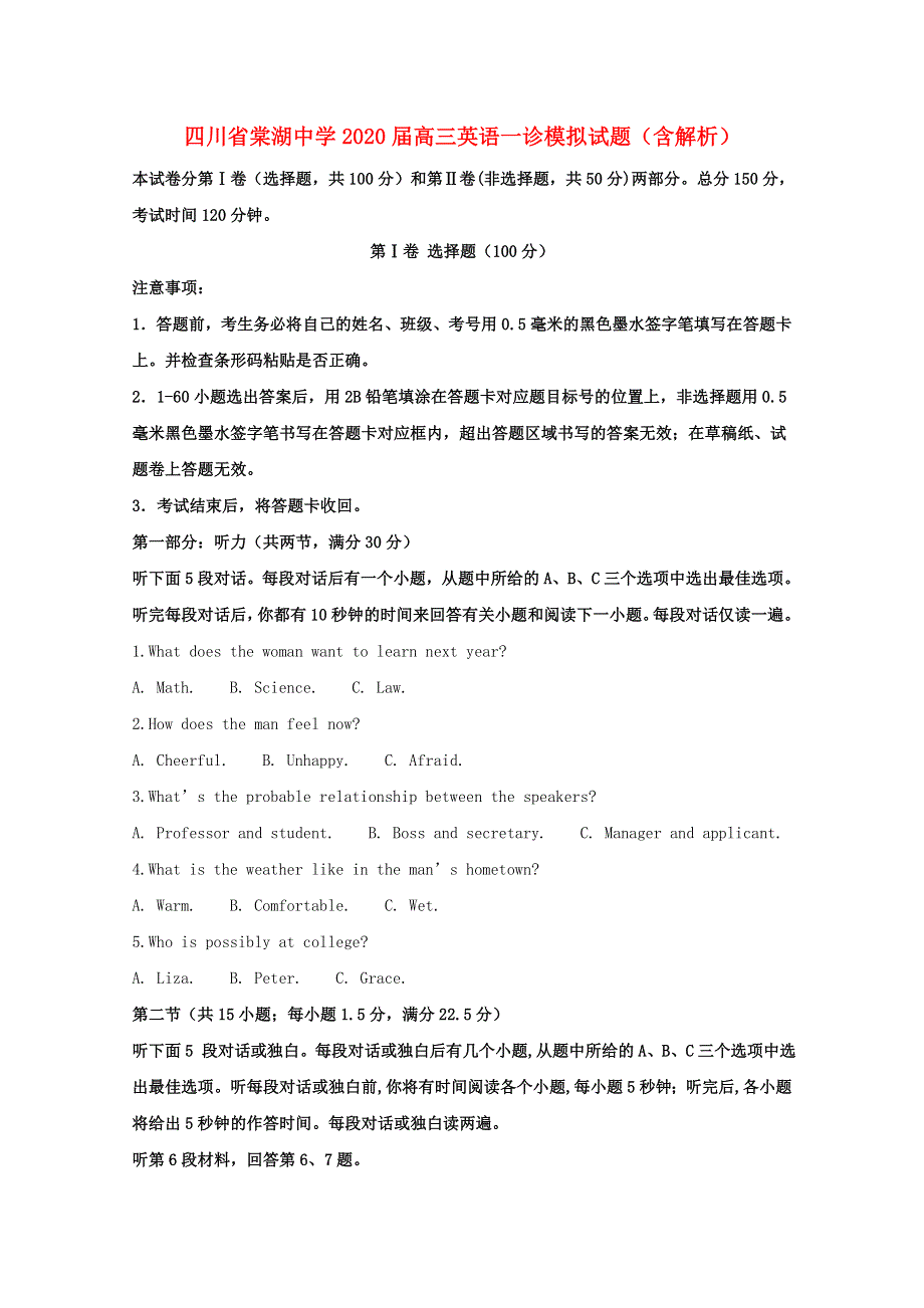 四川省棠湖中学2020届高三英语一诊模拟试题含解析.doc_第1页