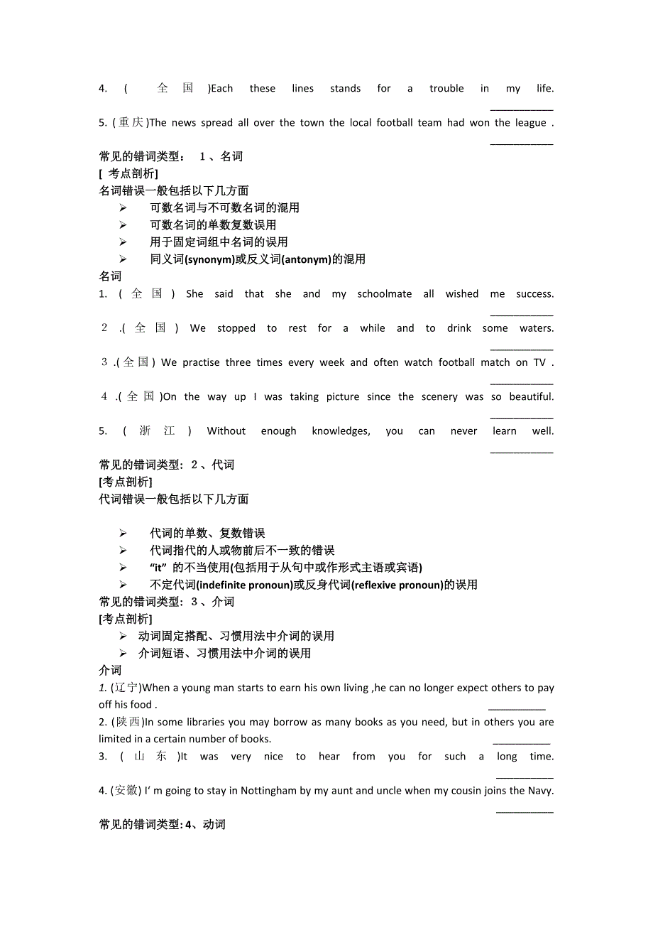 四川省望子成龙学校2014年高一升高二英语暑期辅导测试试题（技能训练）.doc_第2页