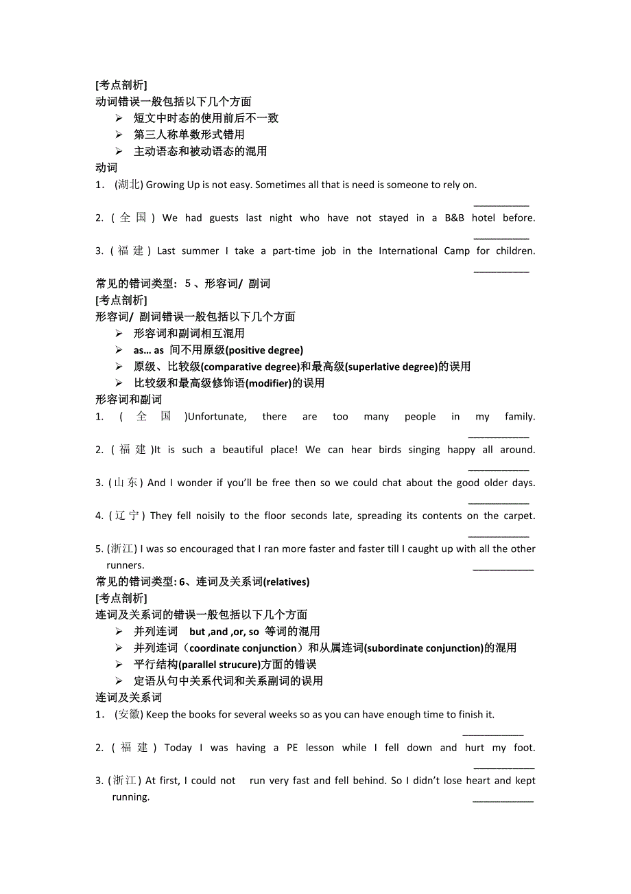 四川省望子成龙学校2014年高一升高二英语暑期辅导测试试题（技能训练）.doc_第3页