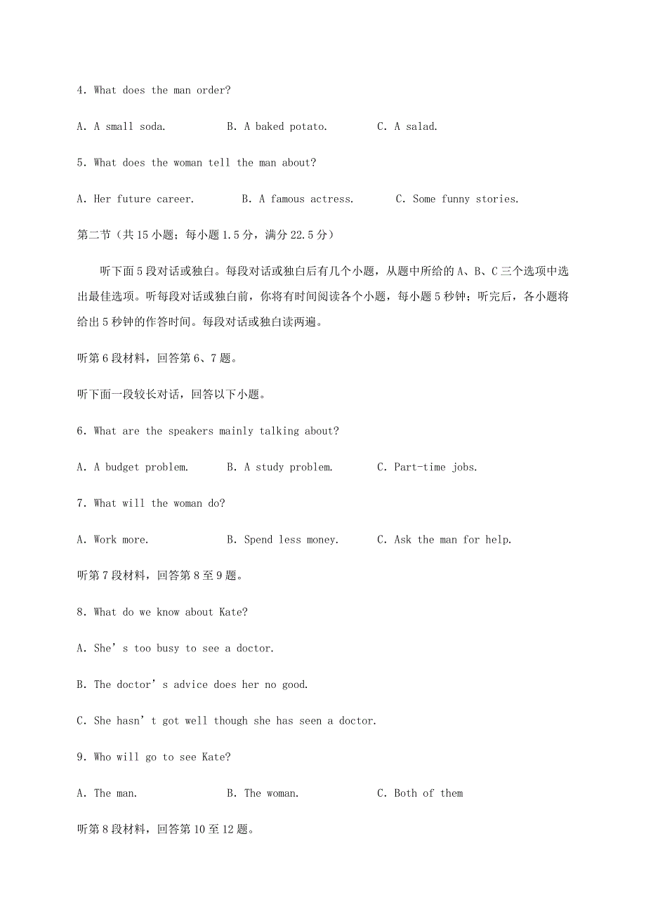 四川省棠湖中学2020届高三英语下学期第三学月考试试题.doc_第2页