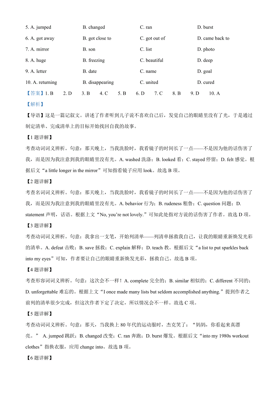 北京市大兴区2022-2023学年高一英语上学期期末试卷（Word版附解析）.docx_第2页