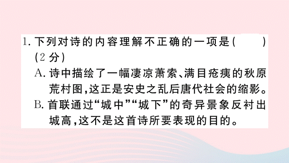 江西专版2020春七年级语文下册阅读组合训练6课件新人教版.ppt_第3页