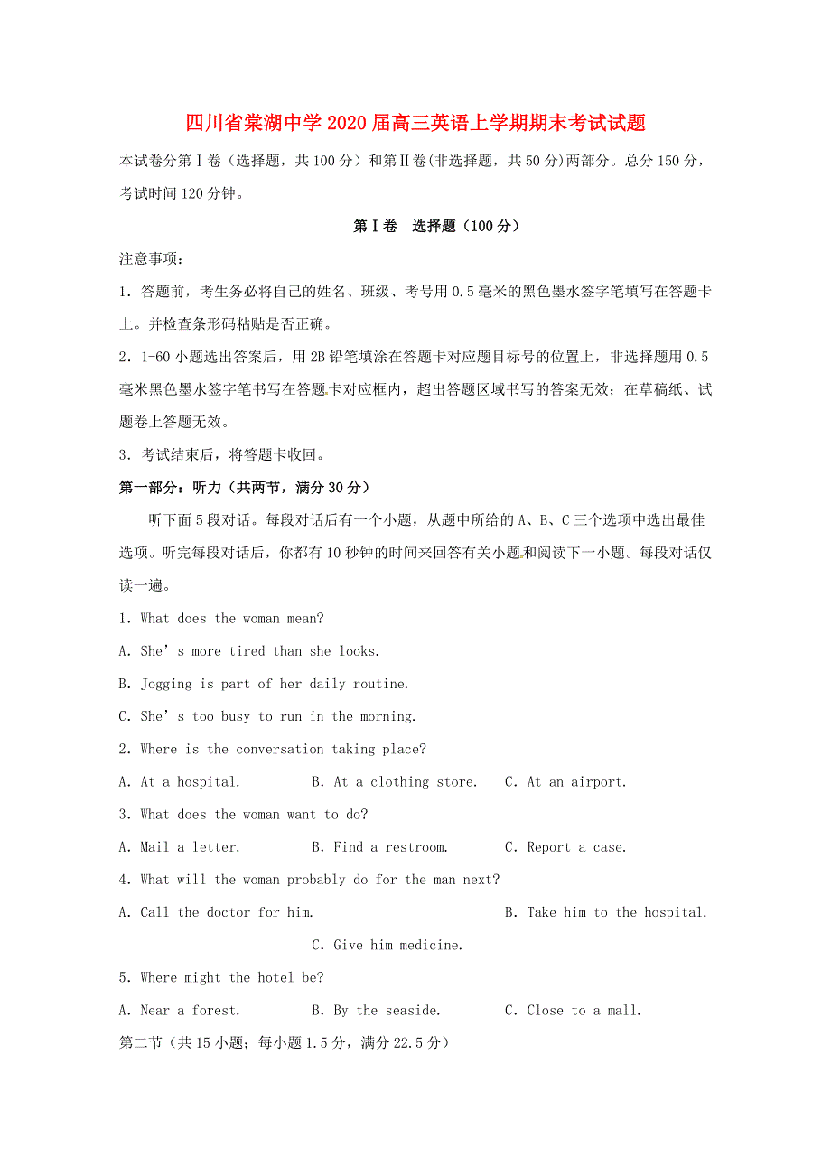 四川省棠湖中学2020届高三英语上学期期末考试试题.doc_第1页