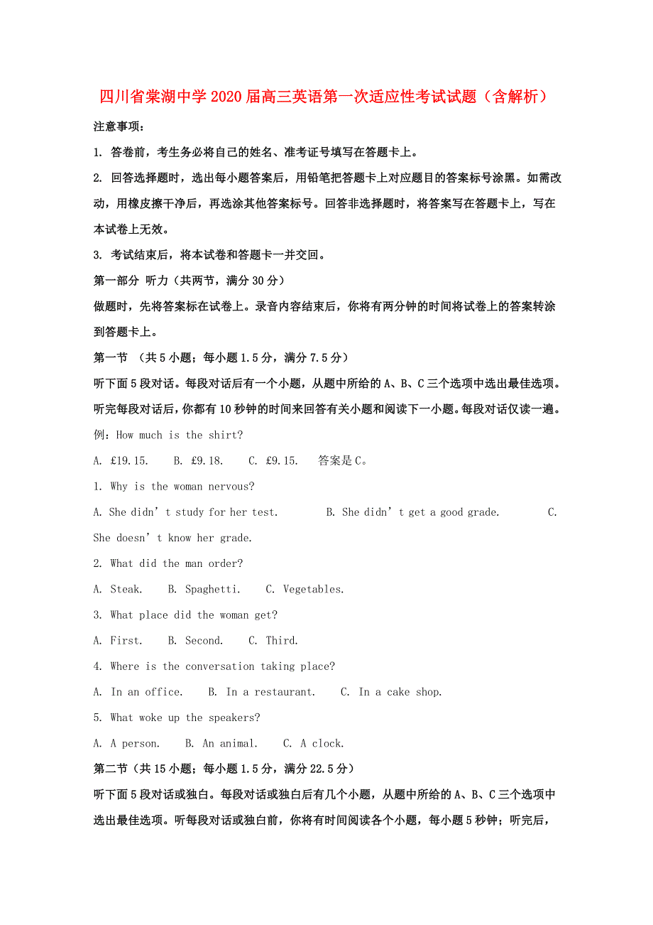 四川省棠湖中学2020届高三英语第一次适应性考试试题（含解析）.doc_第1页