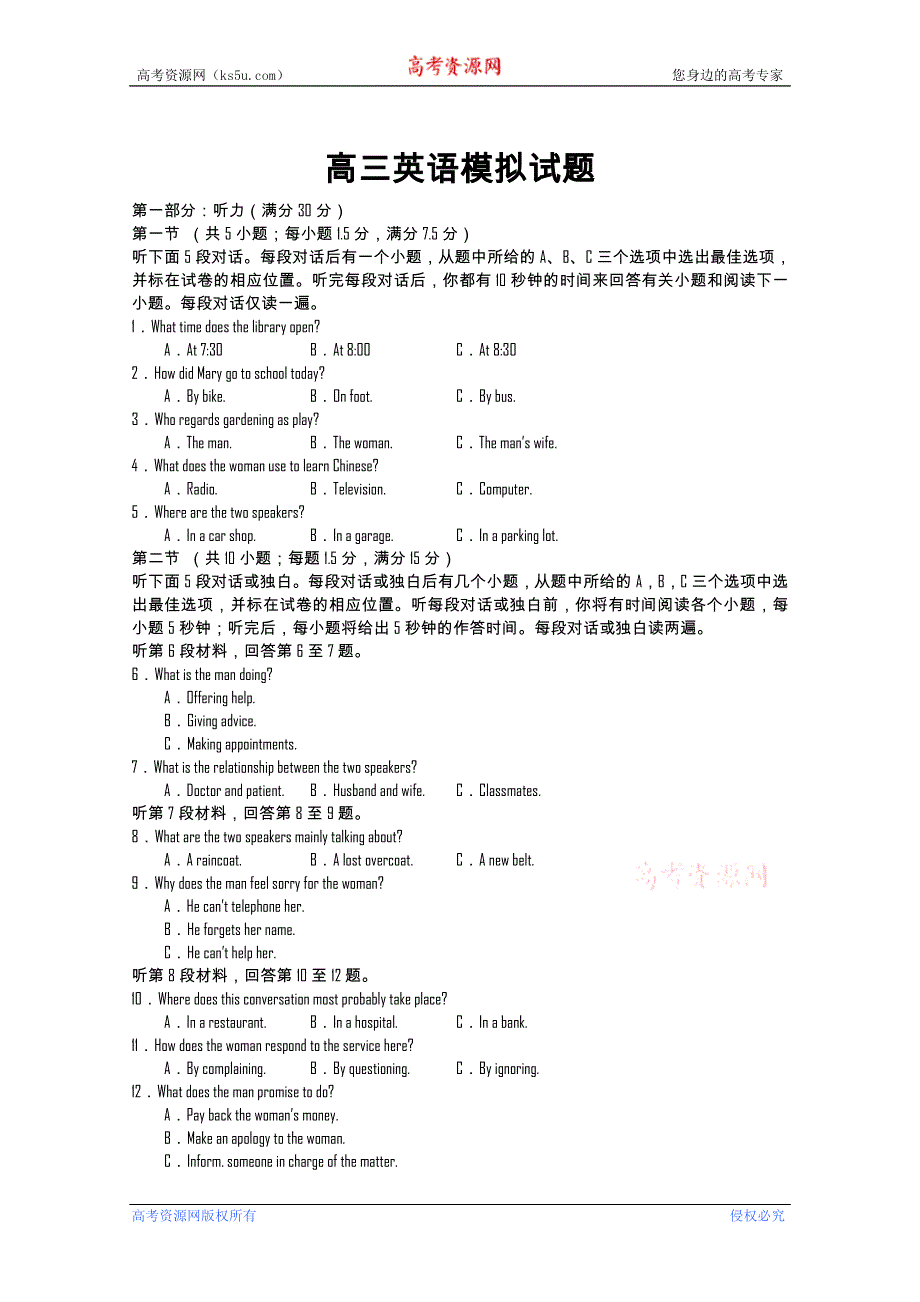 北京市朝阳区2011届高三最后冲刺押题卷（英语）无答案.doc_第1页