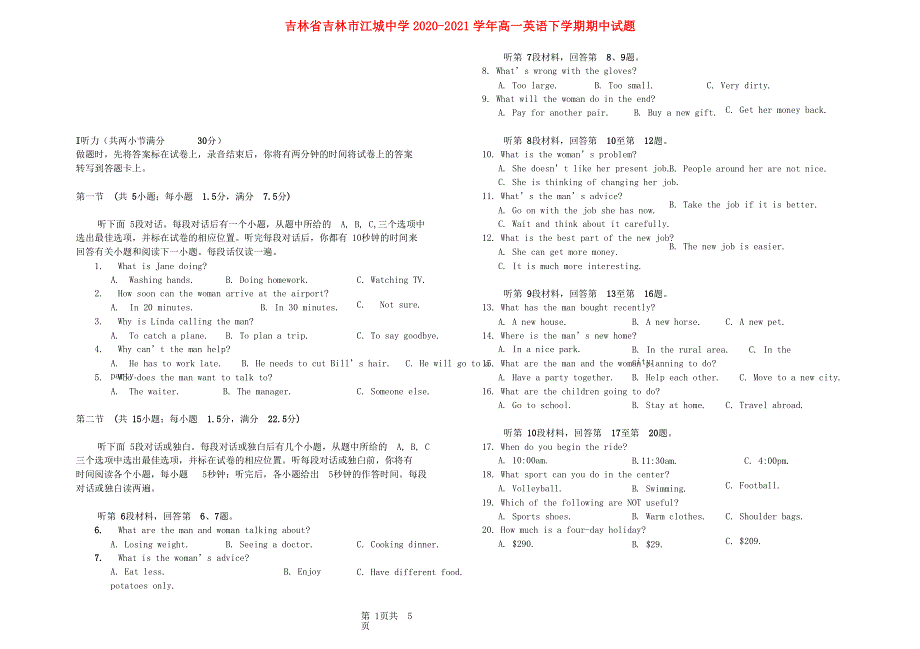 吉林省吉林市江城中学2020-2021学年高一英语下学期期中试题.doc_第1页