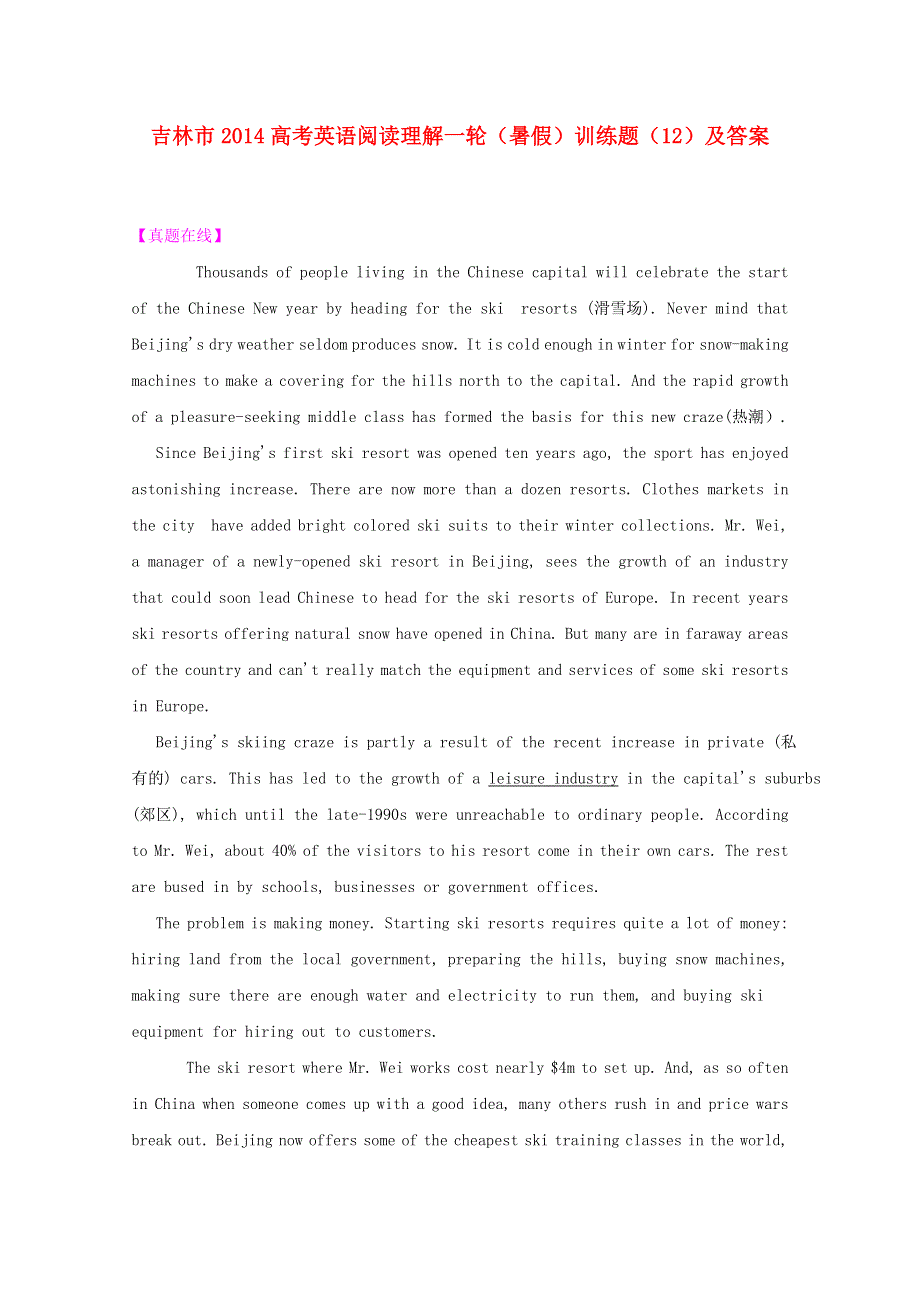吉林省吉林市2014高考英语一轮 阅读理解暑假训练题（12）.doc_第1页