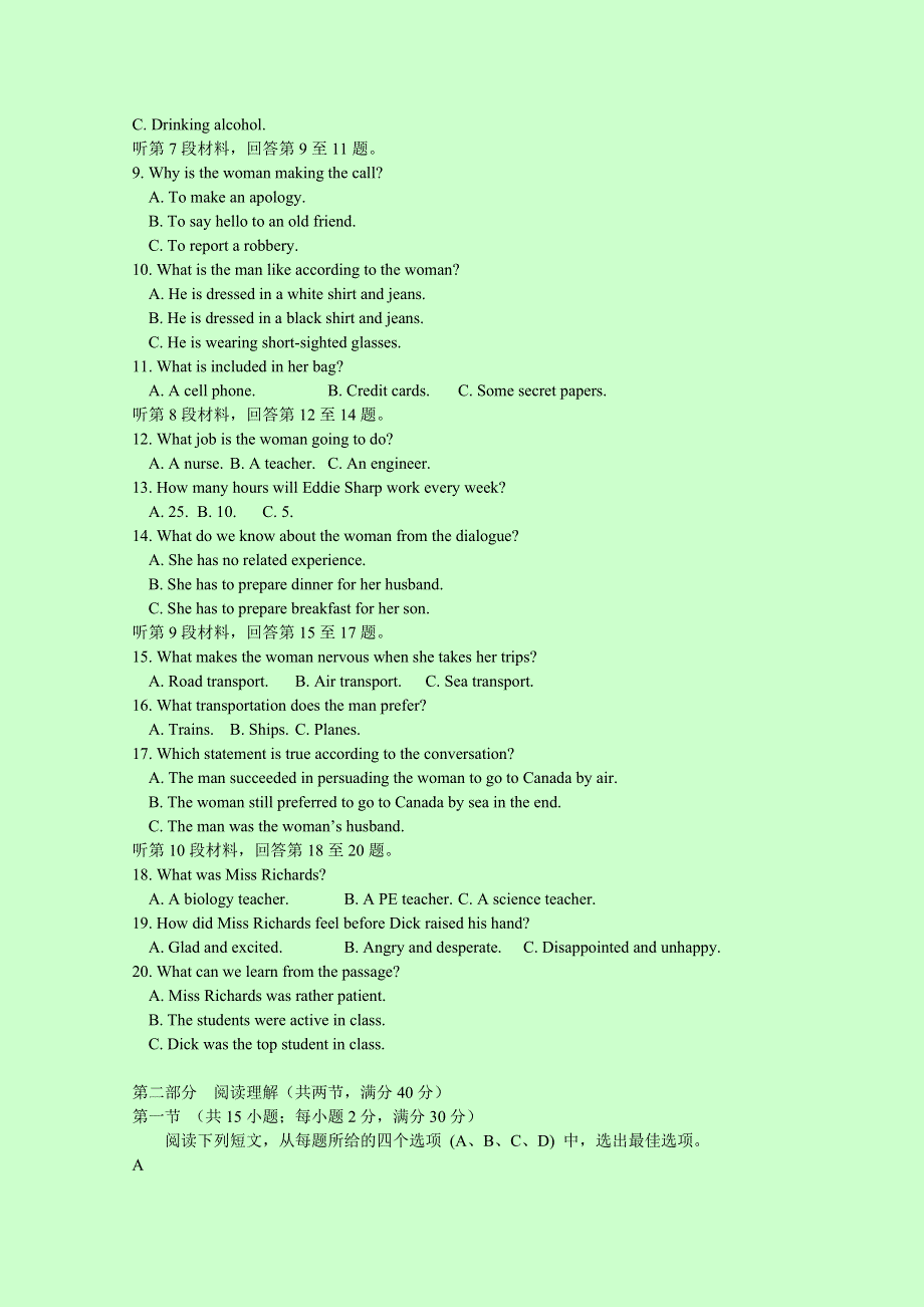 吉林省吉林大学附属中学2017届高三第五次摸底考试英语试题 WORD版含答案.doc_第2页