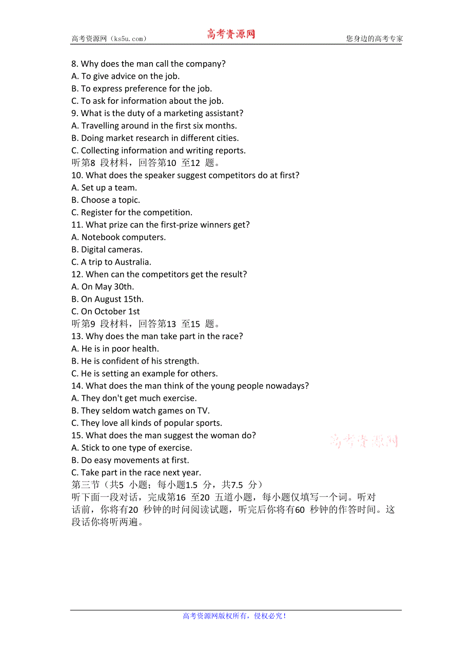 北京市朝阳区2016届高三第一次综合练习（一模）英语试题 WORD版含解析.doc_第2页