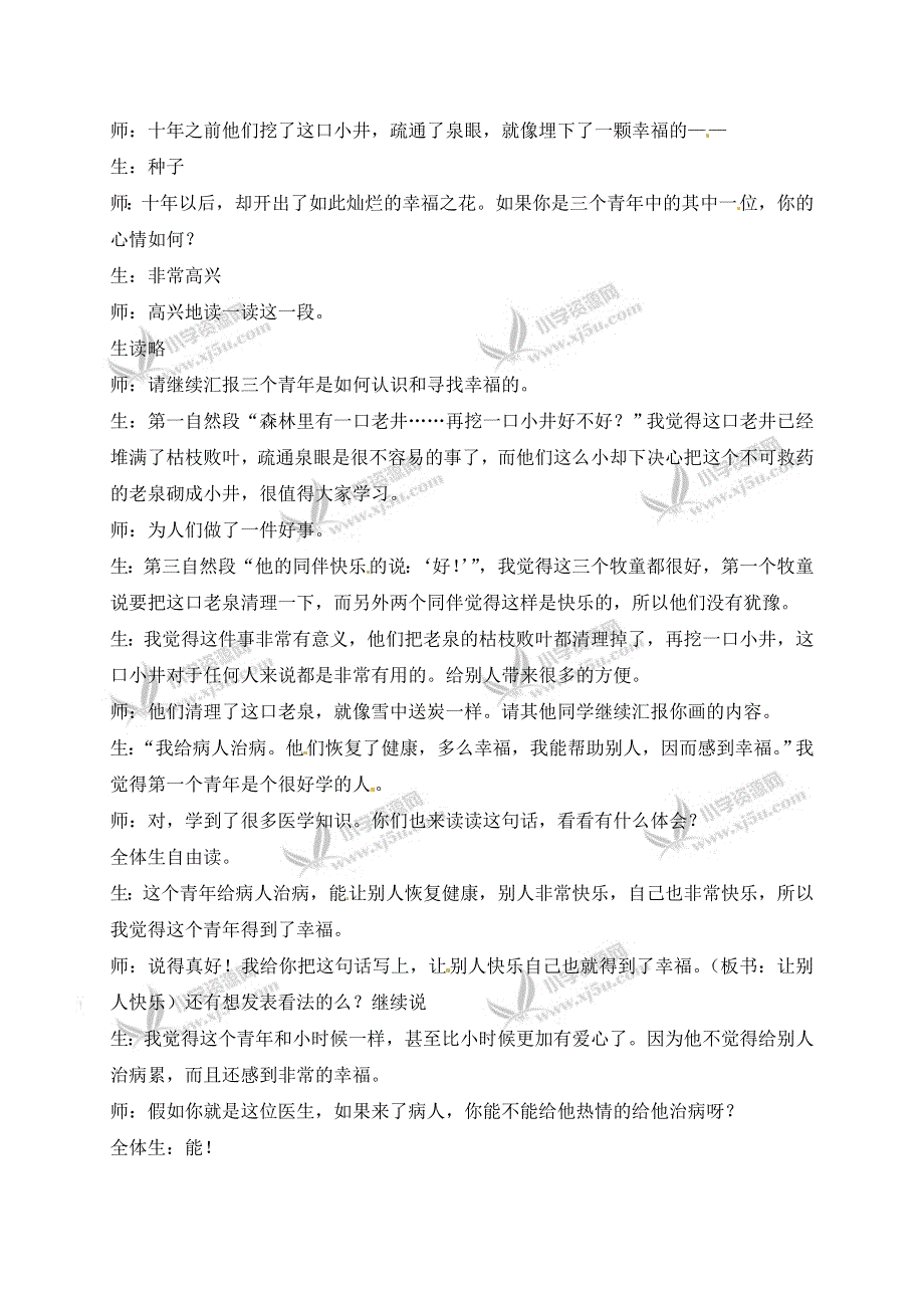 四年级上册语文教学实录10.幸福是什么_鲁教版.doc_第2页