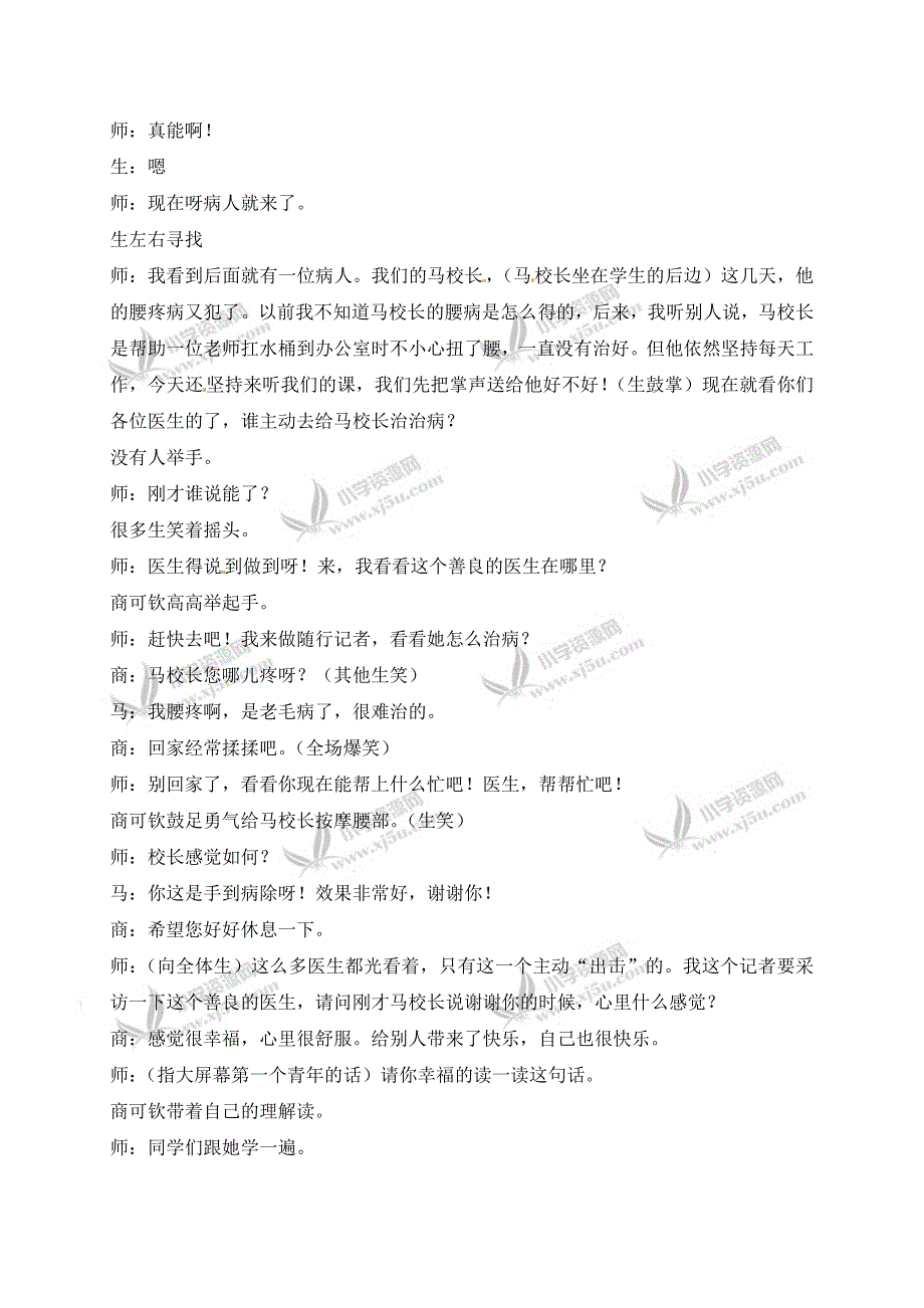 四年级上册语文教学实录10.幸福是什么_鲁教版.doc_第3页