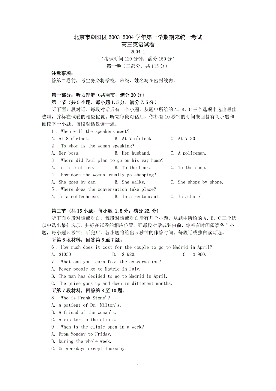 北京市朝阳区2003-2004学年第一学期期末统一考试高三英语试卷.doc_第1页