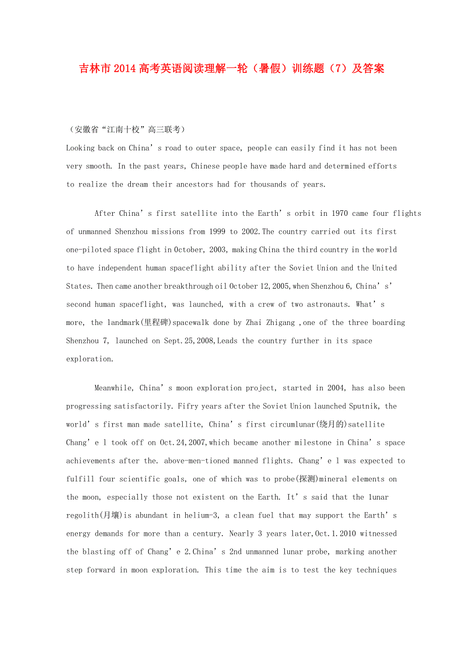 吉林省吉林市2014高考英语一轮 阅读理解暑假训练题（7）.doc_第1页
