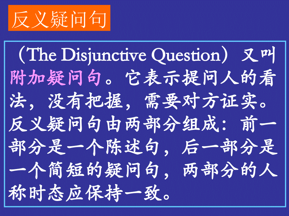江苏省赣榆县智贤中学高中英语必修二：反义疑问句课件.ppt_第2页