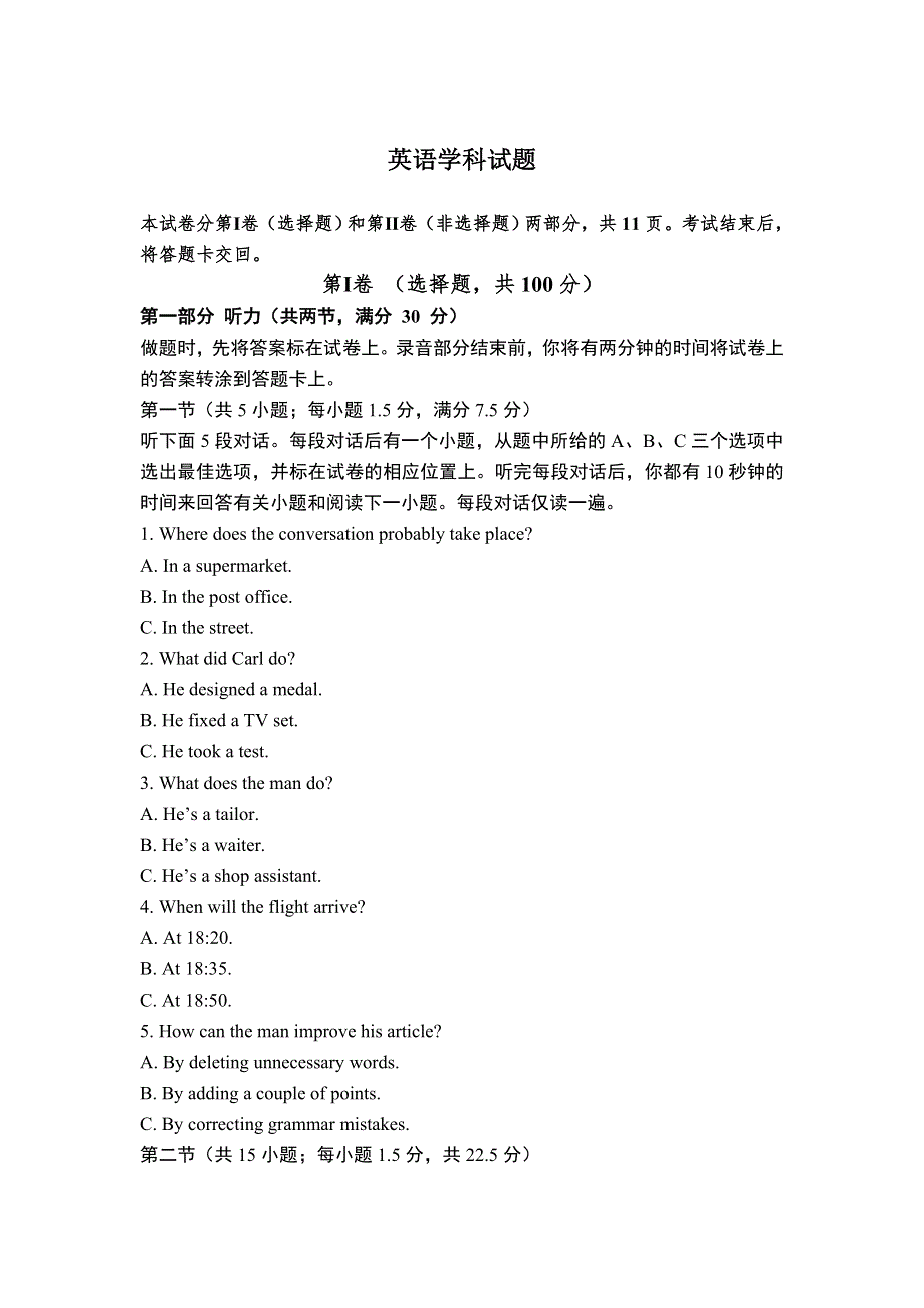 吉林省吉林市江城中学2020-2021学年高二下学期期中考试英语试卷 WORD版含答案.doc_第1页