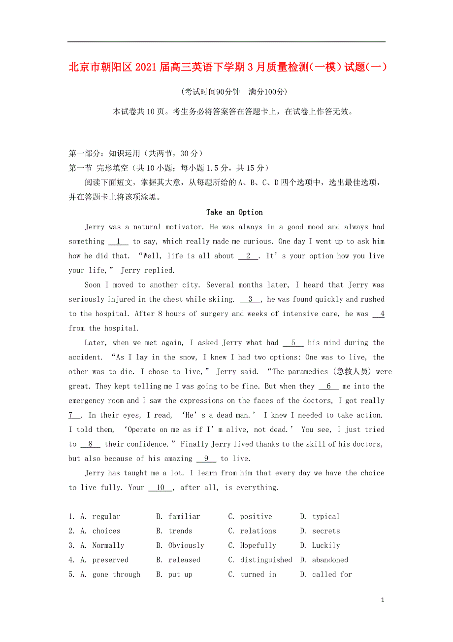 北京市朝阳区2021届高三英语下学期3月质量检测（一模）试题（一）.doc_第1页