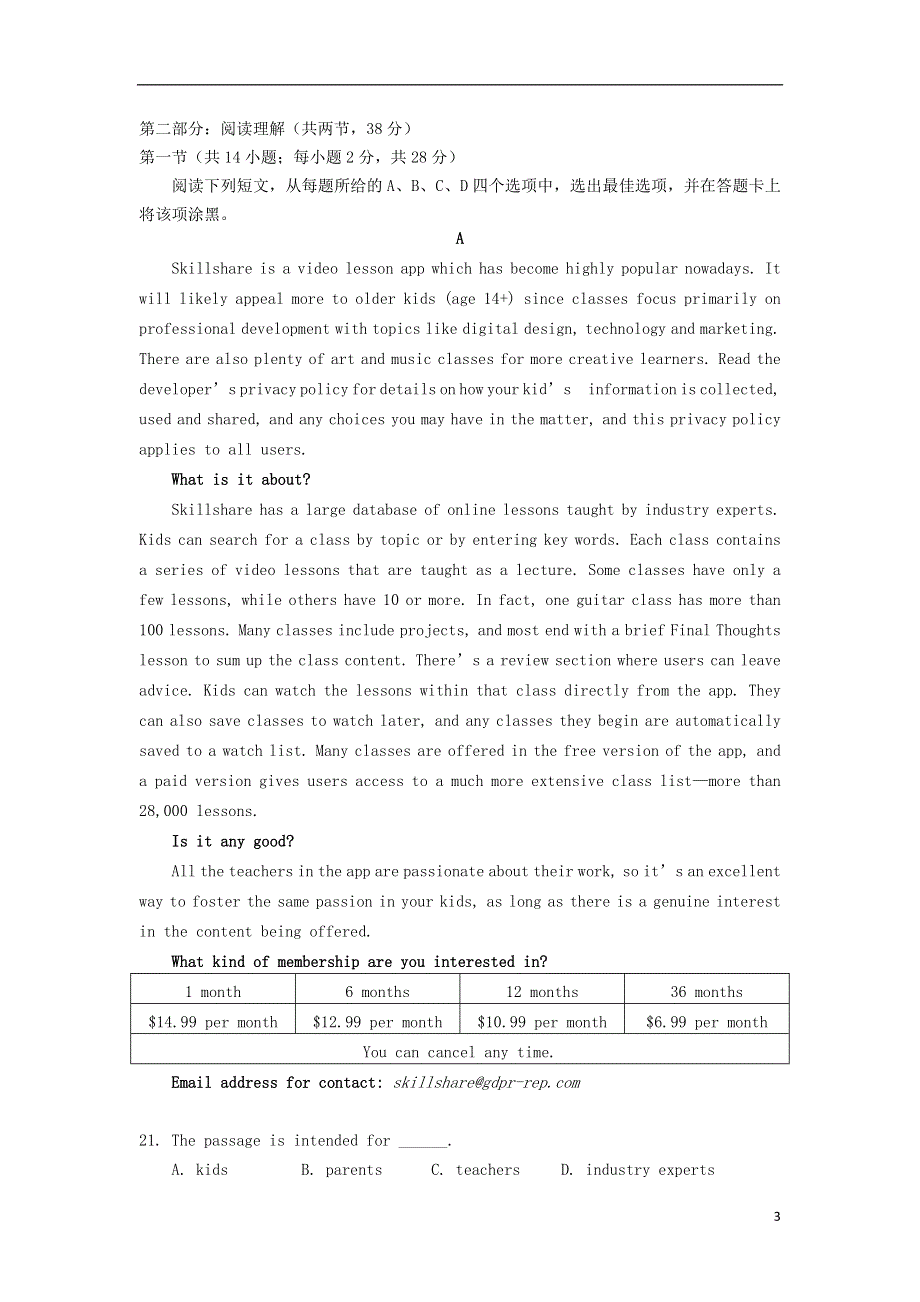 北京市朝阳区2021届高三英语下学期3月质量检测（一模）试题（一）.doc_第3页