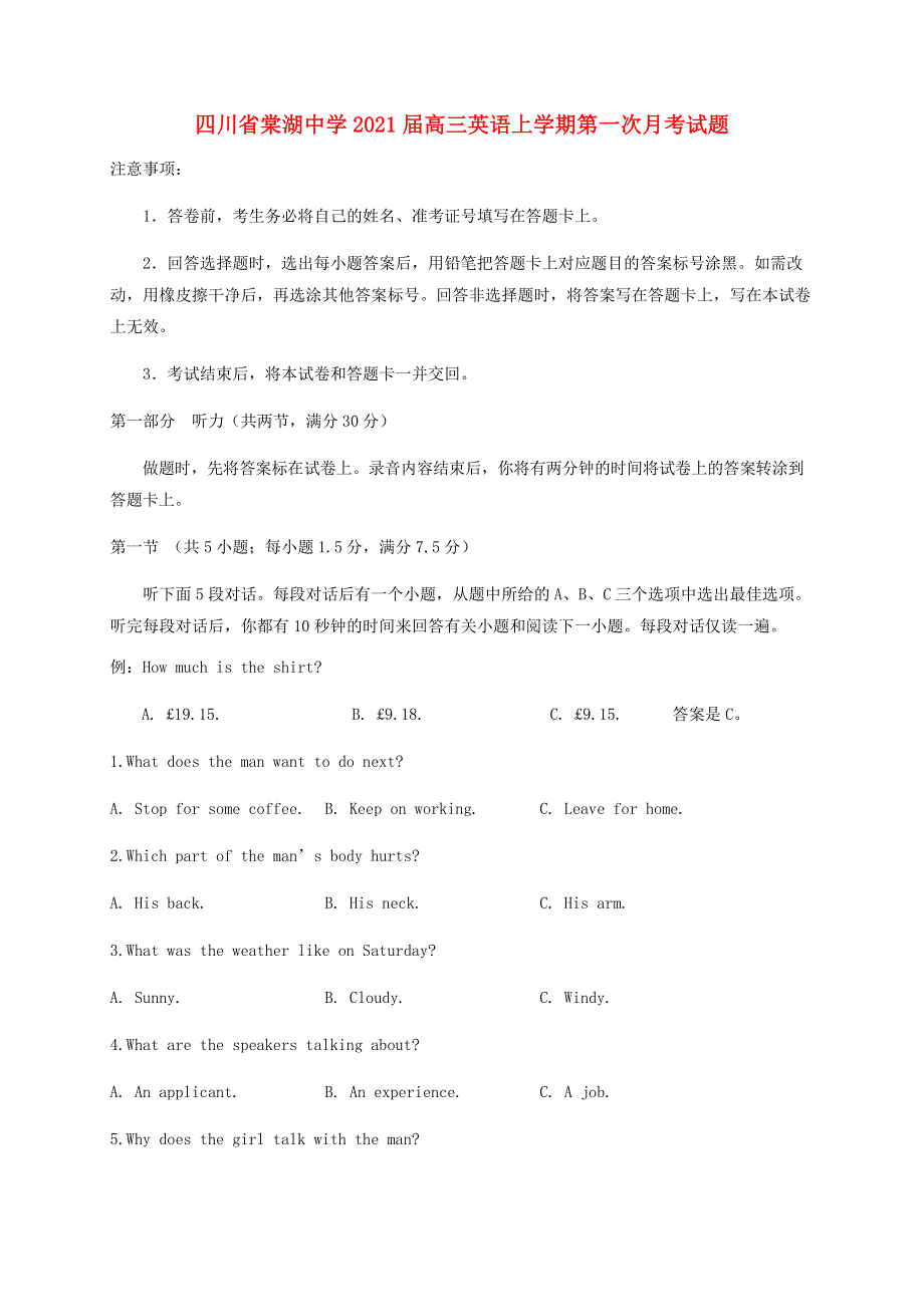 四川省棠湖中学2021届高三英语上学期第一次月考试题.doc_第1页