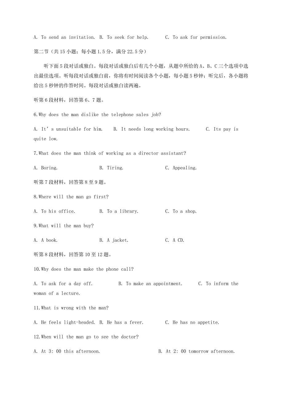 四川省棠湖中学2021届高三英语上学期第一次月考试题.doc_第2页